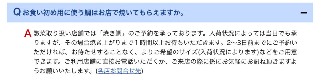 角上魚類HP焼き鯛説明抜粋