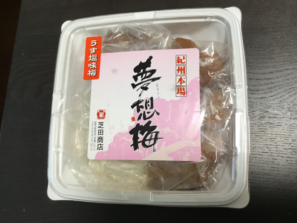 梅干し