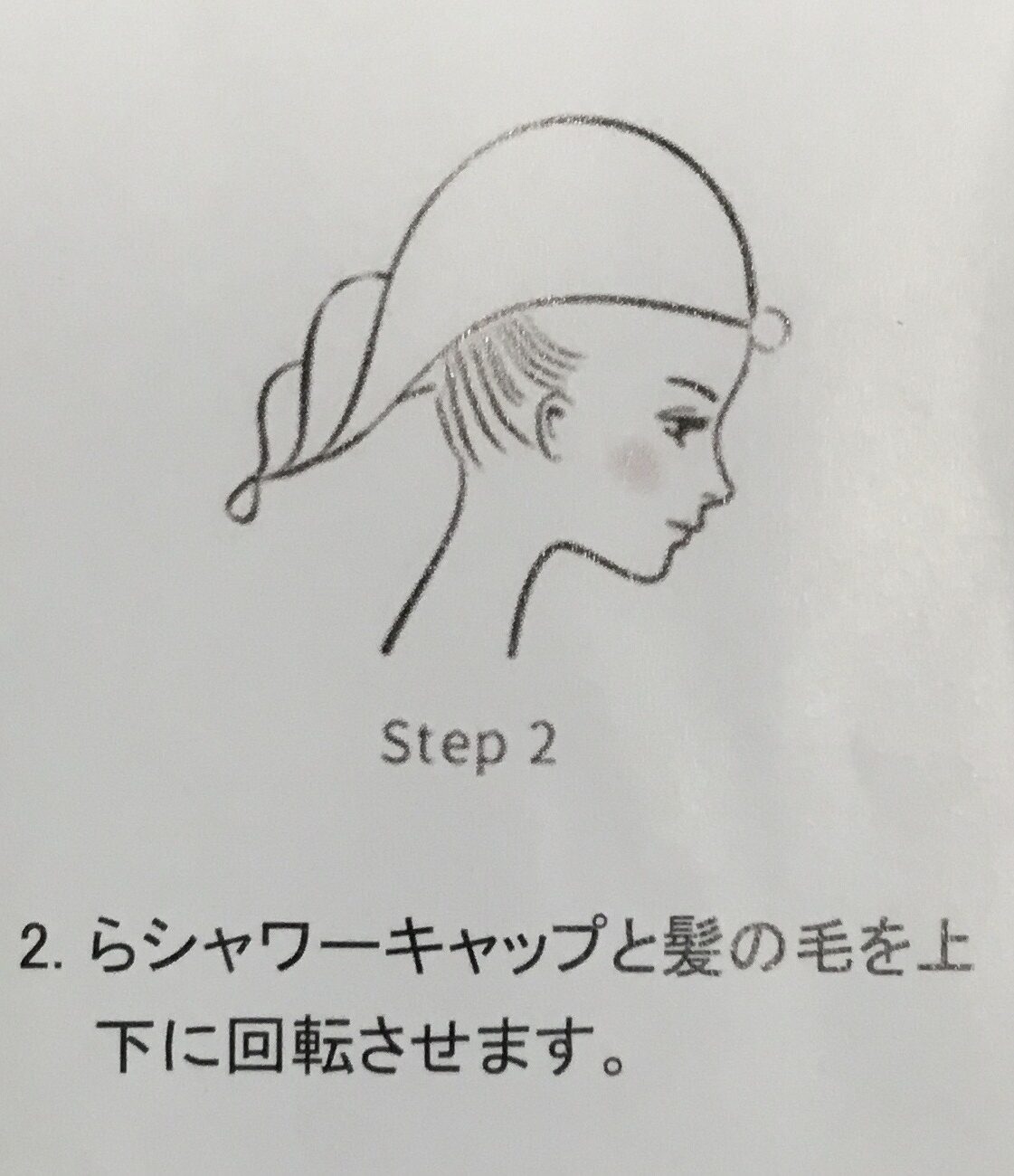 前止めstep2