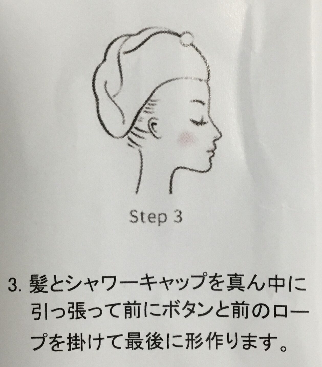 前止めstep3