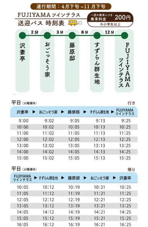 送迎バス時刻表（平日）