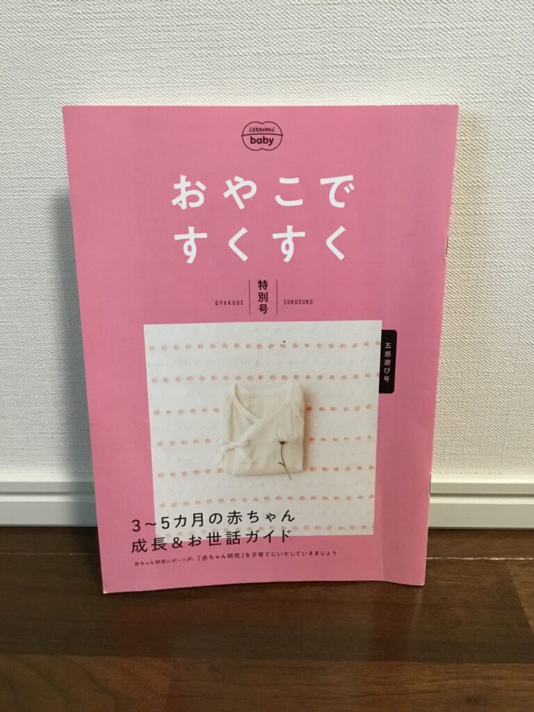 おやこですくすく特別号