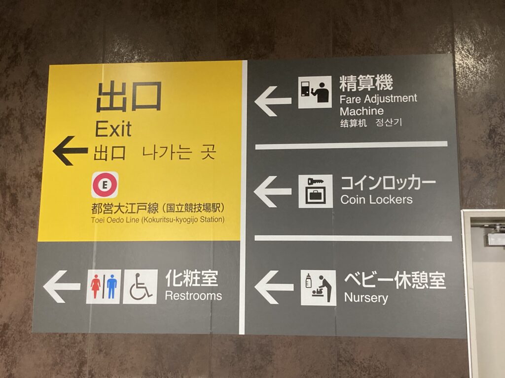 JR千駄ヶ谷駅ベビー休憩室改札階案内表示