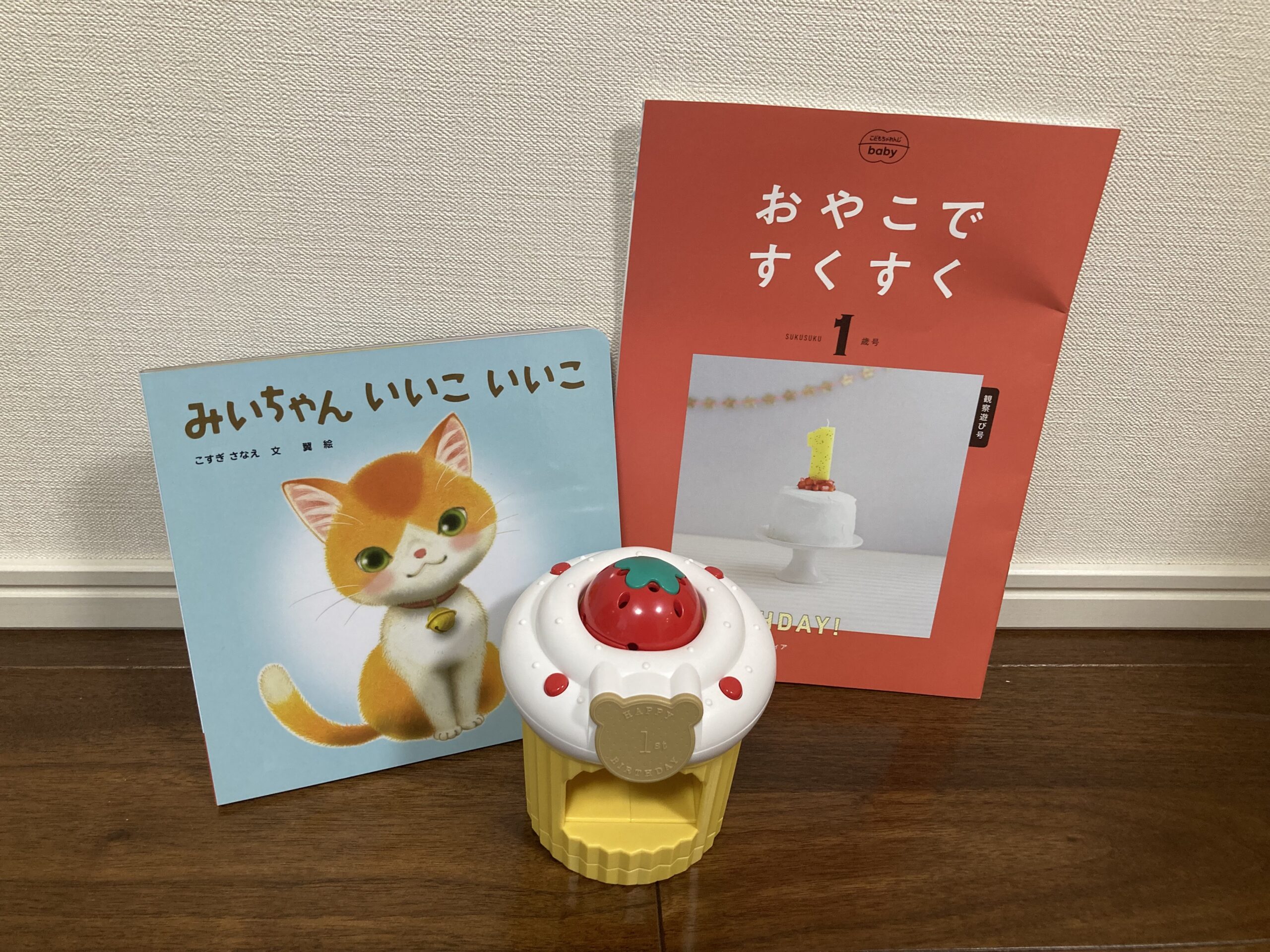 こともちゃれんじBaby１歳号