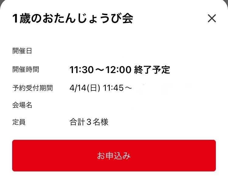 1歳のお誕生日予約画面