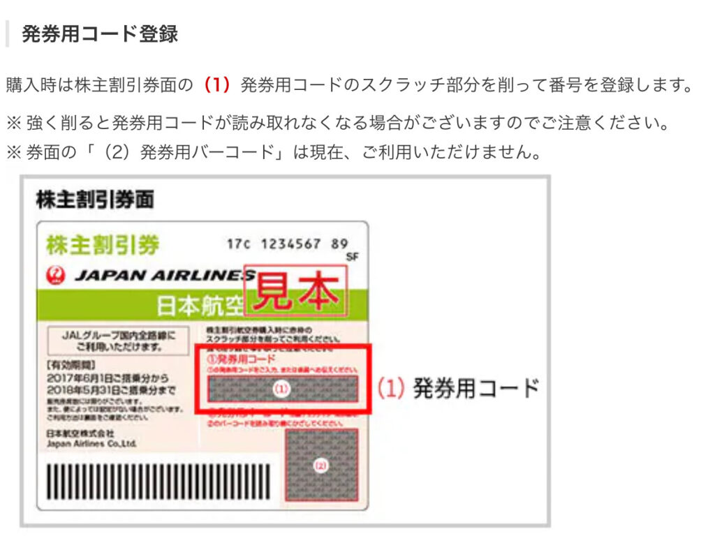 手順2発券用コードを登録