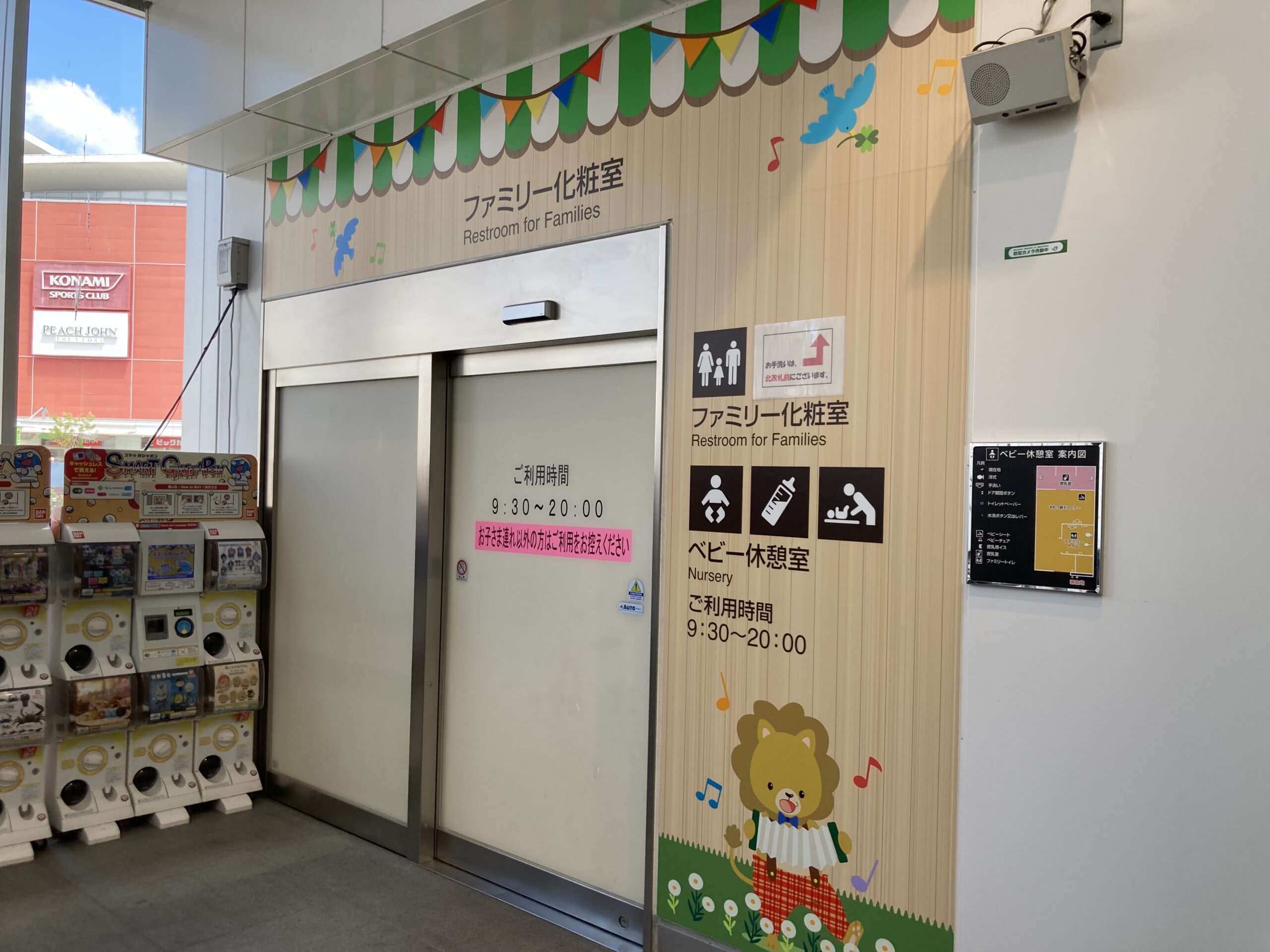 JR川崎駅ファミリー化粧室・ベビー休憩室入口