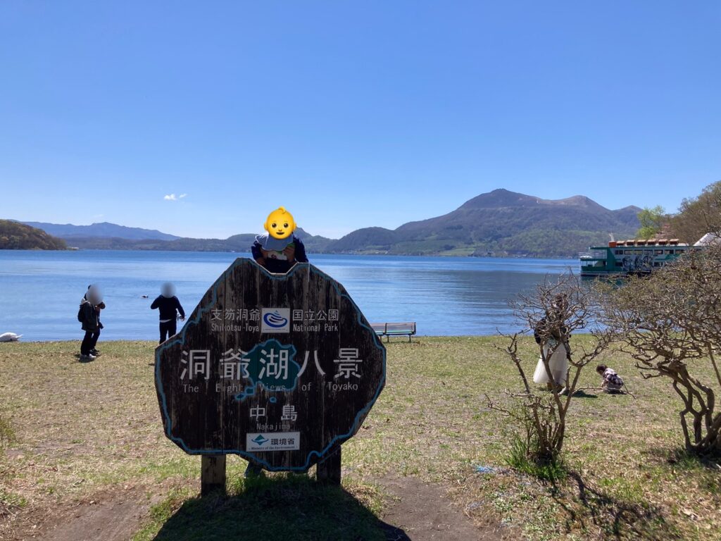 洞爺湖八景